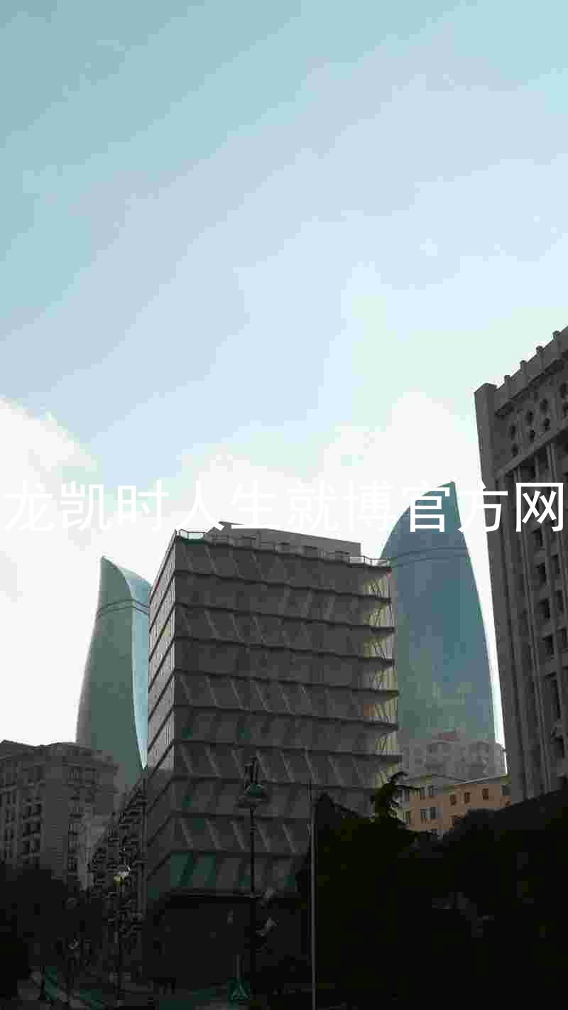 尊龙凯时人生就博官方网站
